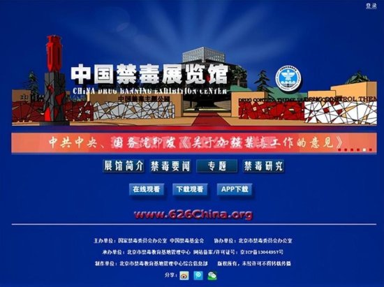 “中国禁毒展览馆”网络在线观看开通