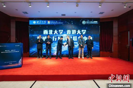 西北大学—香港大学地球与行星科学联合中心成立