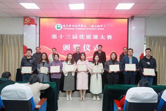重庆市两江中学校（西政附中）举办第十三届优质课大赛