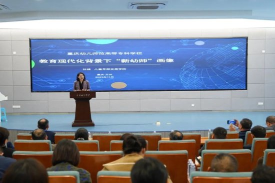 重庆幼儿师专举办学前教育专业2023年中高职衔接研讨会