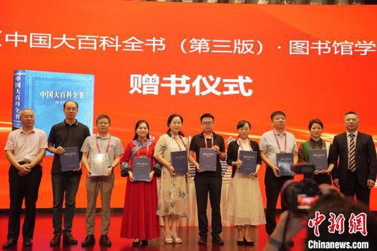 《中国<em>大百科</em>全书（第三版）》图书馆学卷在郑州首发