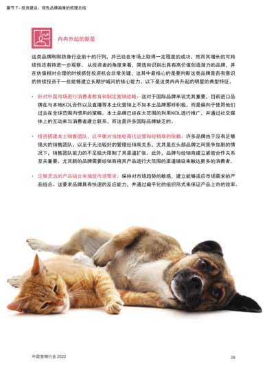普华永道：2022年<em>中国</em>宠物行业报告（附<em>下载</em>）
