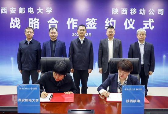 陕西移动与西安邮电大学签署战略合作协议