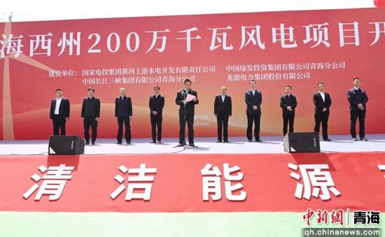青海省<em>海西州</em>200万千瓦风电项目开工