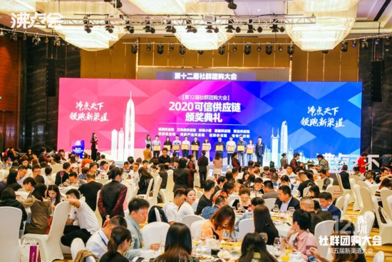 第12届社群团购大会暨平台选品对接会在深圳成功举办
