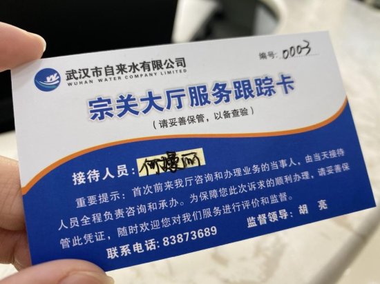 <em>武汉市自来水公司</em>宗关营业厅推出“服务跟踪卡”为民解忧