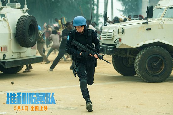 守护人类<em>命运</em>共同体，《维和防暴队》礼赞中国蓝盔