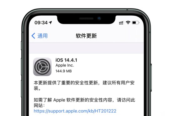 iOS 14.4.1正式版发布丨苹果或将在3月23日举行发布会~