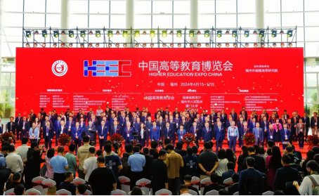 第61届中国高等教育博览会在福州<em>盛大</em>开幕