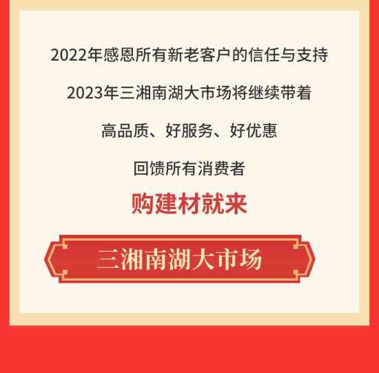 三湘南湖大<em>市场</em>2023年开门红，这些<em>好建材</em>，千万别错过！！！