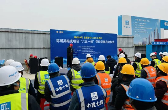 郑州高新区在建省重点项目举行劳动竞赛活动
