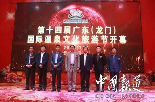第十四届广东龙门国际温泉文化旅游节开幕