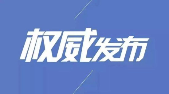 蒲江县新冠<em>肺炎疫情最新</em>动态（2022年1月8日）|四川疾控紧急...
