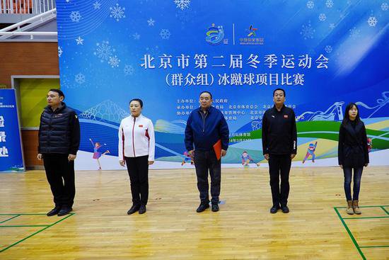 <em>北京市</em>第二届<em>冬季</em>运动会（群众组）冰蹴球项目比赛开赛