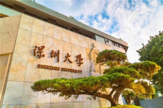 你知道深圳大学<em>面积是多少</em>吗？