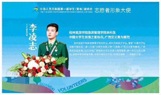 全州小伙李凌志当选学青会志愿者形象大使