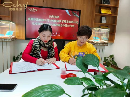 重磅喜讯:<em>奥奢珠宝</em>签约郑州总代理，强强联合共赢未来！