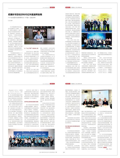AAPM（中国）总裁李烨接受《中国招标》杂志专访