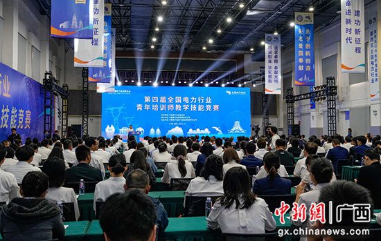 第四届全国<em>电力行业</em>青年培训师教学技能竞赛在桂林闭幕