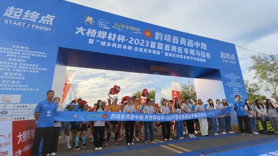 2023首届<em>西青区</em>半程马拉松在津举办
