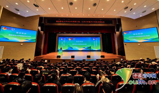 南京邮电大学举办乡村振兴计划巡回宣讲会