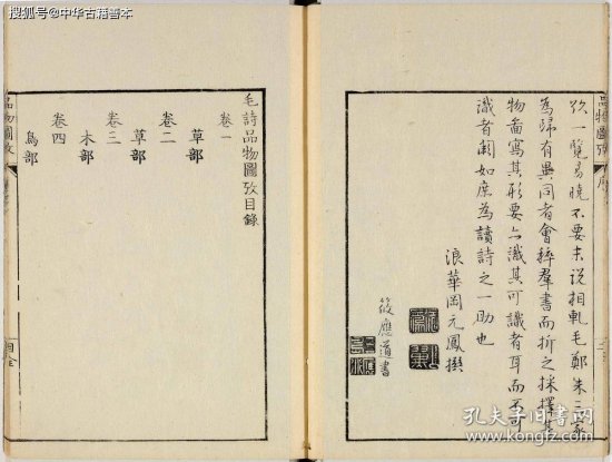 毛诗品物图考：18世纪日本汉学家图解《诗经》名物之作