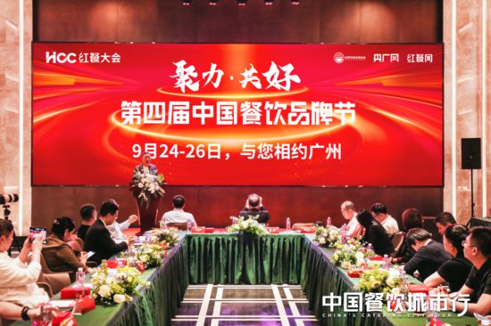 第四届中国餐饮品牌节将于今年9月在<em>广州</em>举办