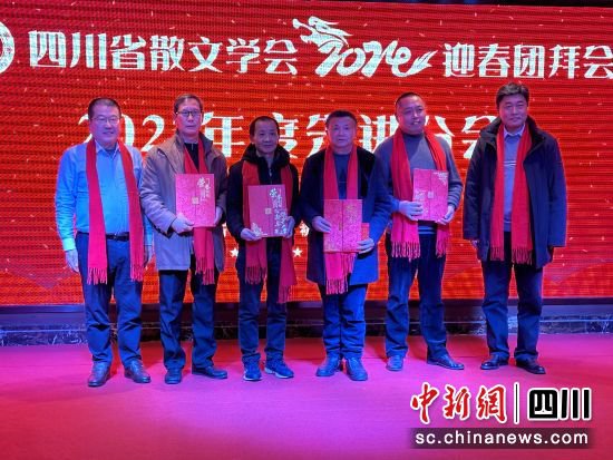 四川省散文学会2024年迎春年会在蓉举行