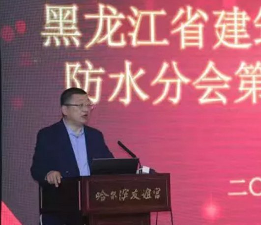 黑龙江省建筑材料行业协会防水分会第三届会员大会召开