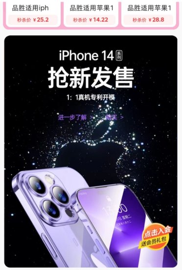 iPhone14<em>官方</em>售价未出，有手机壳先卖<em>爆</em>，最低价8块8