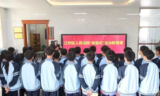 江州区法院丨法治“童”行，江州区民族中学进法院感受阳光司法