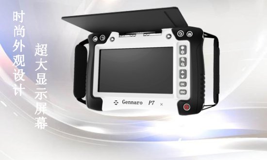 Gennaro P7工业内窥镜-分析仪器