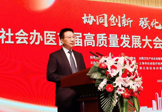 华东社会办医首届高质量发展大会在济南召开