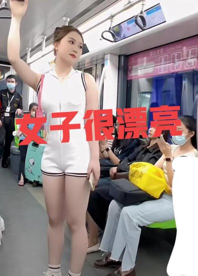 广东：一女子穿紧身裤乘坐地铁引发大爷注意，网友：大爷很无奈