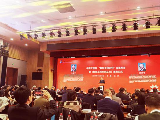 中国工程院“超级工程研究”成果在京发布 填补国内外研究空白