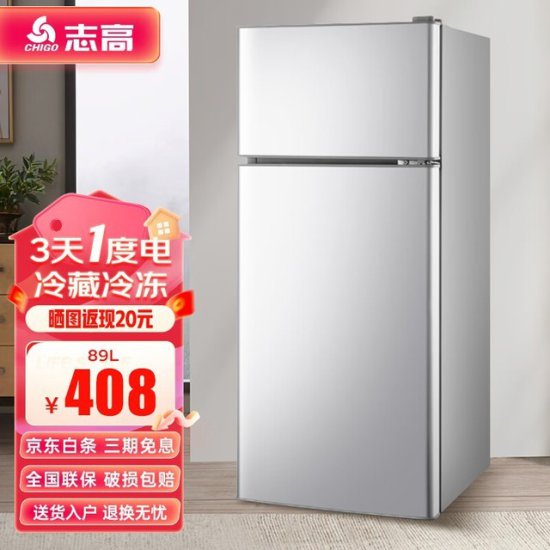 CHIGO志高一级能效节能冰箱378元抢购