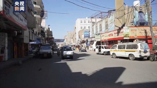 总台探访｜也门民众生活在美英空袭阴影下 担忧局势恶化