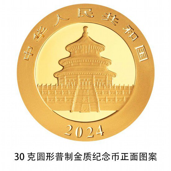 2024<em>版熊猫</em>贵金属纪念币来了！10月30日发行