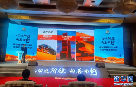 <em>阿拉善盟</em>：发布百项文旅活动 打造“中国沙漠旅游第一IP”