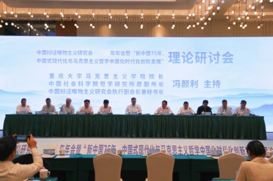 中国辩证唯物主义<em>研究会</em>2024年年会在重庆奉节开幕