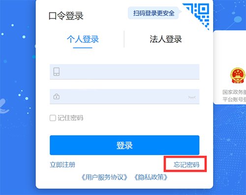 企业如何找回四川省住房城乡建设电子政务平台<em>用户名和密码</em>