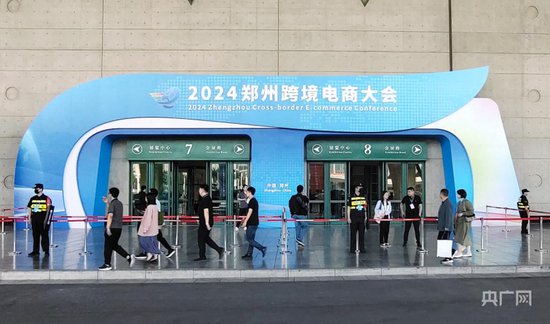 2024<em>郑州</em>跨境电商大会“丝路电商”国际合作对接会成功召开