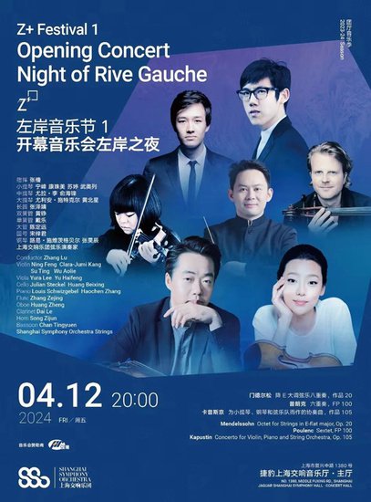 世界<em>级</em>名家齐聚黄浦江畔，又一个新的音乐节诞生了！