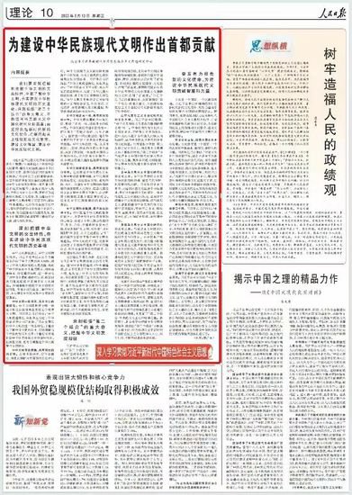 郭广生在《人民日报》发表署名文章《为建设中华民族现代文明...