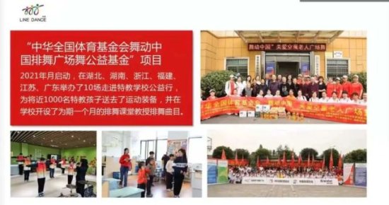 2021年中国排舞、广场舞年度工作会议顺利召开！