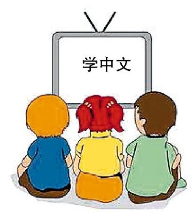 看动画片、追电视剧，这样学<em>中文</em>靠谱吗？