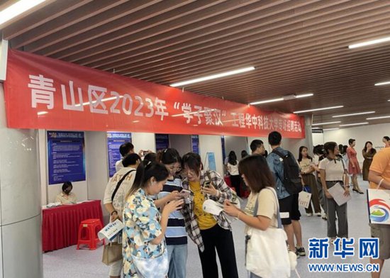 <em>武汉青山</em>首场秋季校园招聘活动在华中科技大学举办