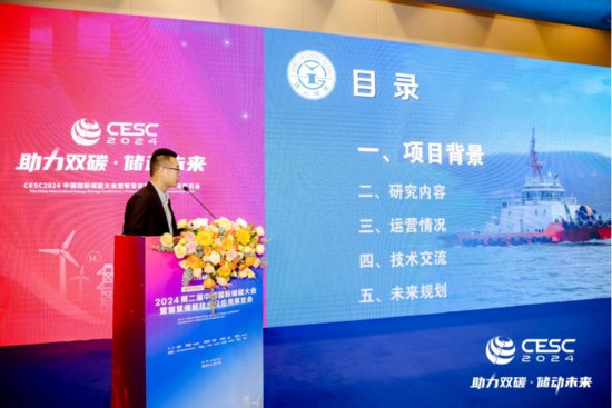 CESC2024第二届中国国际储能大会之专题活动新能源船舶产业...