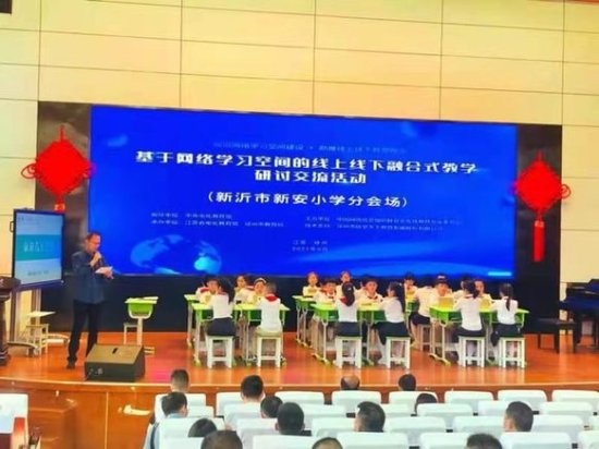 基于网络学习空间的线上线下<em>融合</em>式教学研讨交流活动在徐州举行