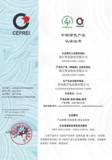 冰箱行业首个“中国<em>绿色</em>产品认证”，为何<em>给</em>了海尔？